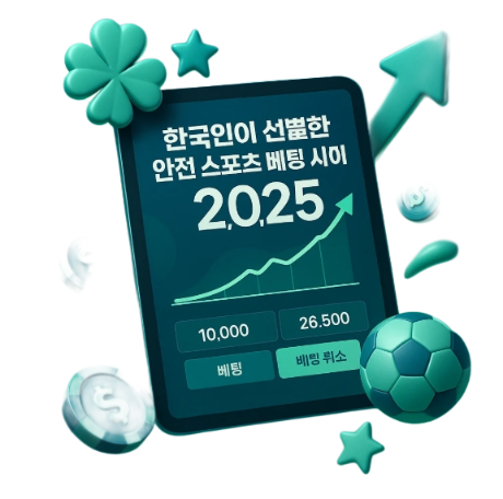 메이저놀이터